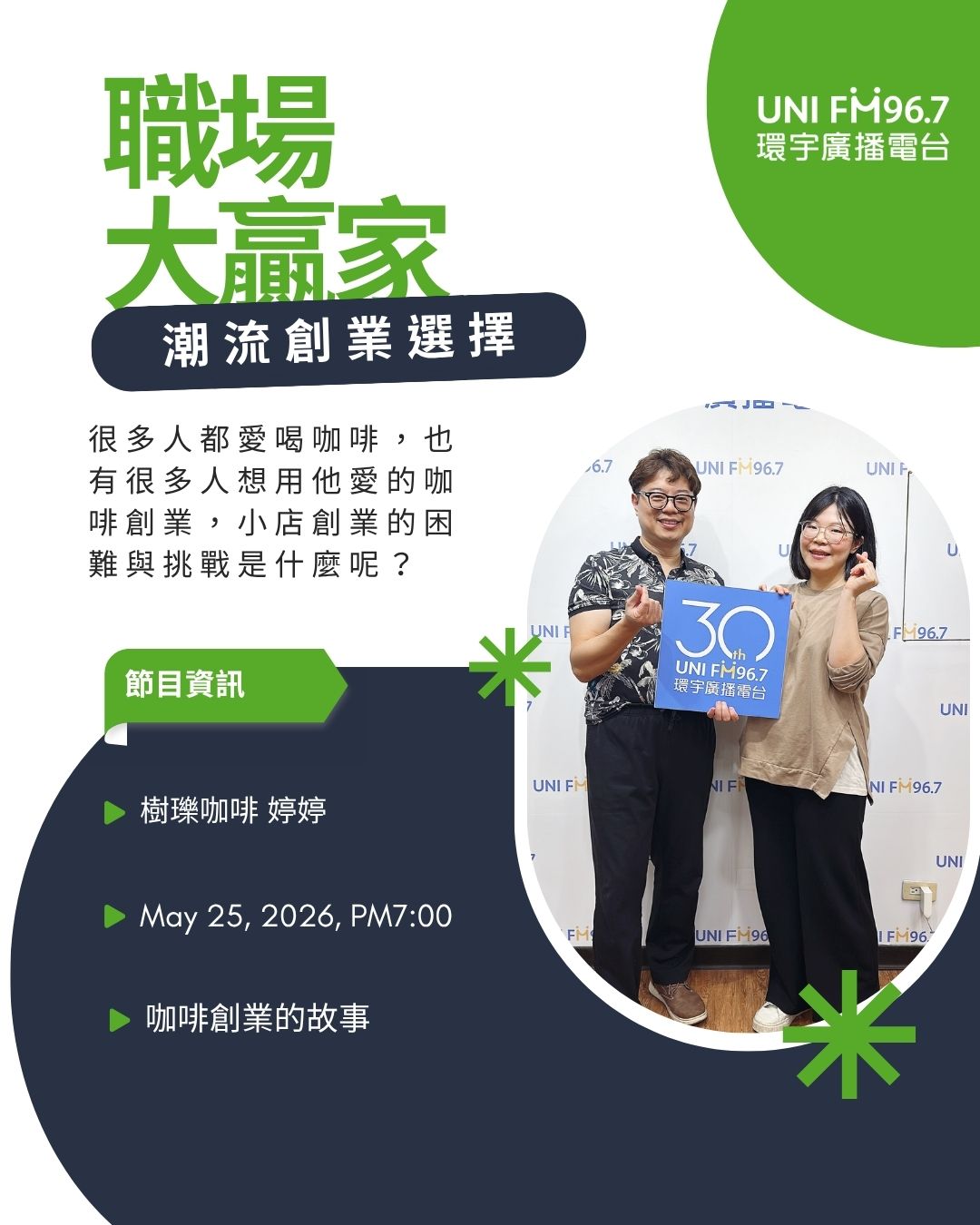 樹瓅咖啡婷婷 咖啡創業之路 職場大贏家